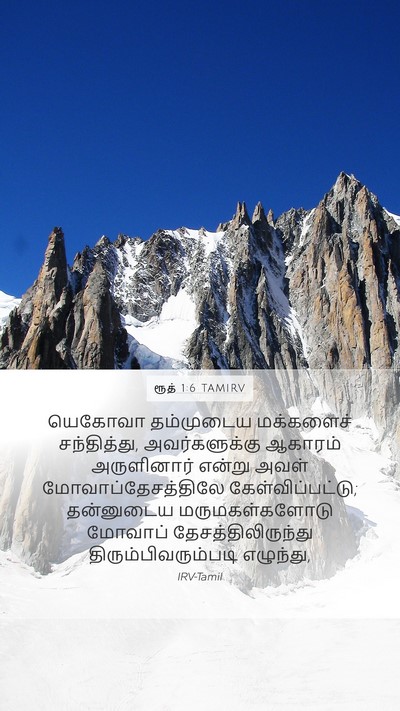 ரூத் 1:6 TAMIRV Mobile Phone Wallpaper - யெகோவா தம்முடைய - Mobile Bible Verse Wallpaper