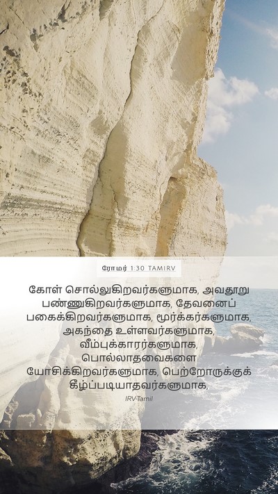 ரோமர் 1:30 TAMIRV Bible Verse Image