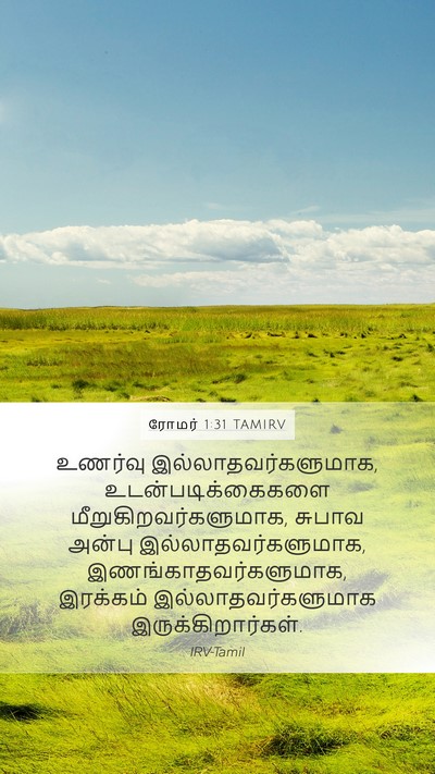 ரோமர் 1:31 TAMIRV Bible Verse Image