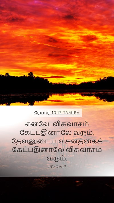 ரோமர் 10:17 TAMIRV Bible Verse Image