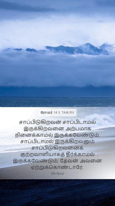 ரோமர் 14:3 TAMIRV Bible Verse Image