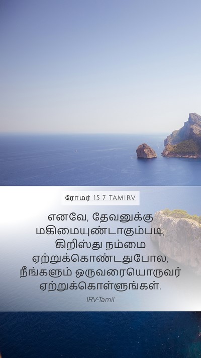 ரோமர் 15:7 TAMIRV Bible Verse Image