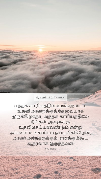 ரோமர் 16:2 TAMIRV Bible Verse Image