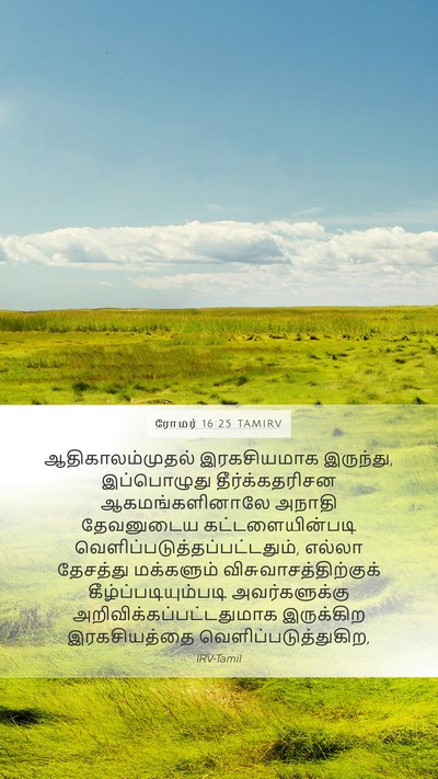 ரோமர் 16:25 TAMIRV Bible Verse Image