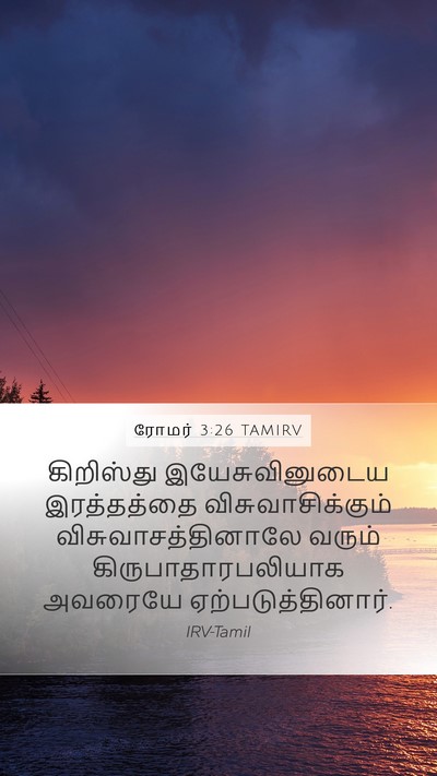 ரோமர் 3:26 TAMIRV Bible Verse Image