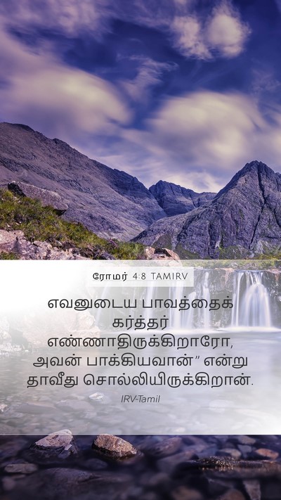 ரோமர் 4:8 TAMIRV Bible Verse Image