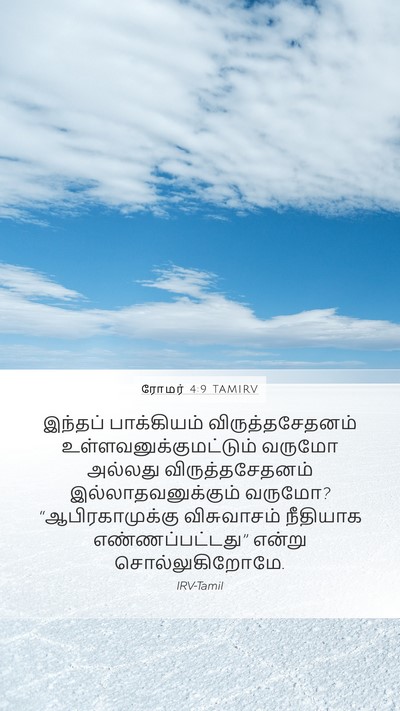 ரோமர் 4:9 TAMIRV Bible Verse Image