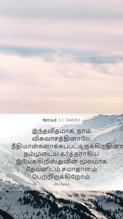 ரோமர் 5:1 TAMIRV Bible Verse Image