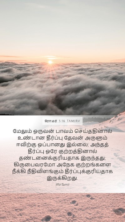 ரோமர் 5:16 TAMIRV Bible Verse Image