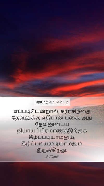 ரோமர் 8:7 TAMIRV Bible Verse Image