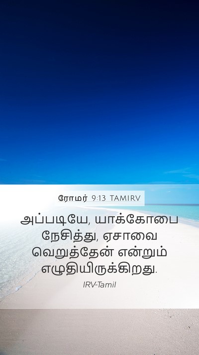 ரோமர் 9:13 TAMIRV Bible Verse Image