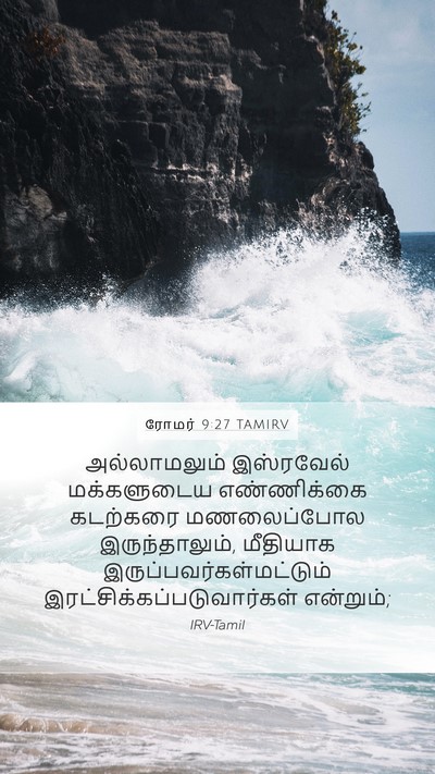 ரோமர் 9:27 TAMIRV Bible Verse Image