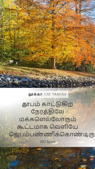 லூக்கா 1:10 TAMIRV Bible Verse Image