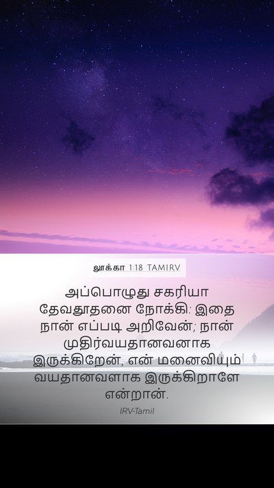 லூக்கா 1:18 TAMIRV Bible Verse Image