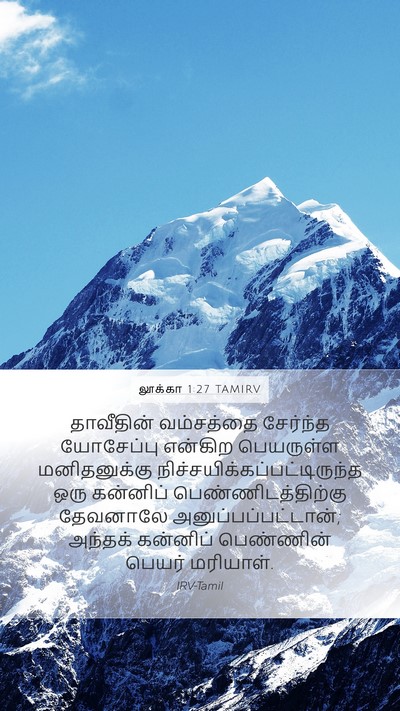 லூக்கா 1:27 TAMIRV Bible Verse Image