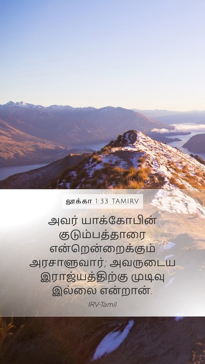 லூக்கா 1:33 TAMIRV Bible Verse Image