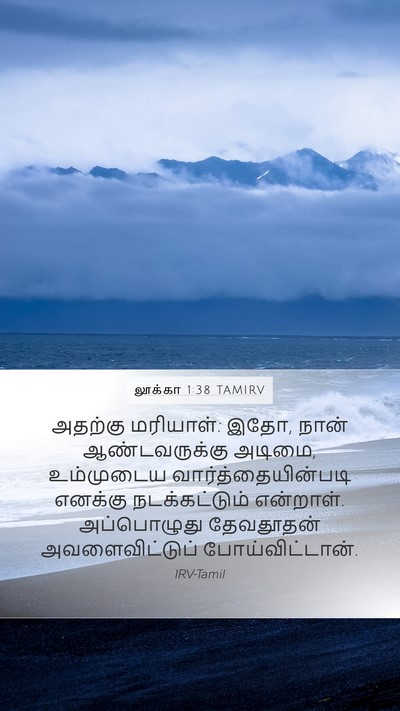 லூக்கா 1:38 TAMIRV Mobile Phone Wallpaper - அதற்கு மரியாள்: - Mobile Bible Verse Wallpaper