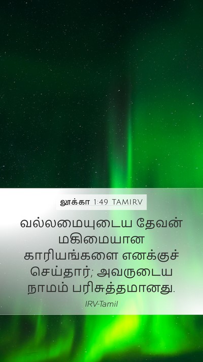 லூக்கா 1:49 TAMIRV Bible Verse Image