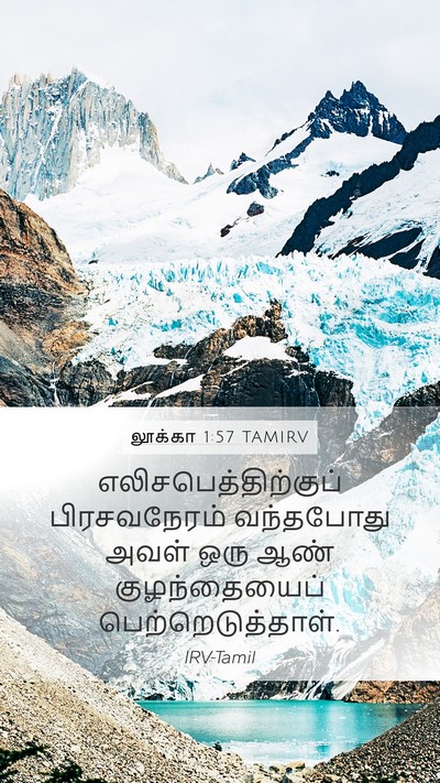 லூக்கா 1:57 TAMIRV Bible Verse Image