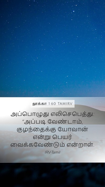 லூக்கா 1:60 TAMIRV Bible Verse Image