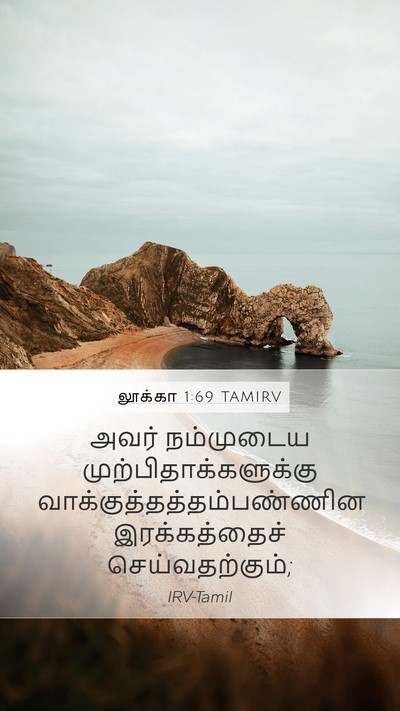 லூக்கா 1:69 TAMIRV Bible Verse Image