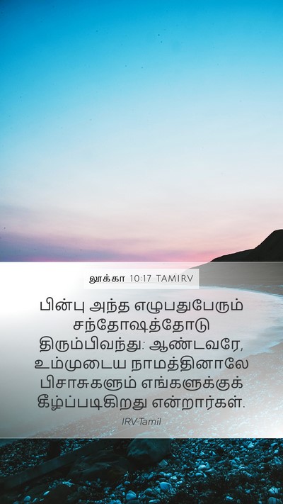 லூக்கா 10:17 TAMIRV Bible Verse Image