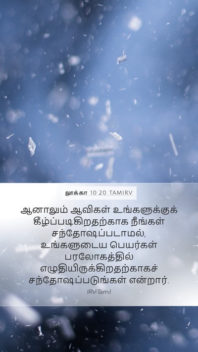 லூக்கா 10:20 TAMIRV Bible Verse Image