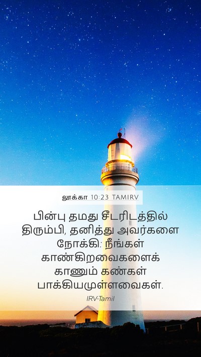 லூக்கா 10:23 TAMIRV Bible Verse Image