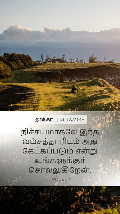 லூக்கா 11:51 TAMIRV Bible Verse Image