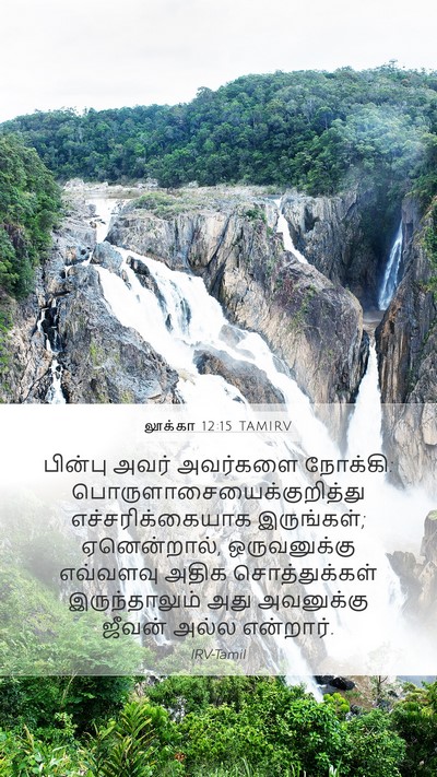 லூக்கா 12:15 TAMIRV Bible Verse Image