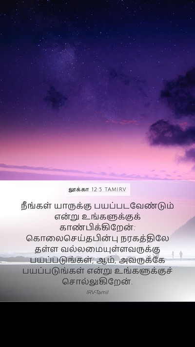 லூக்கா 12:5 TAMIRV Bible Verse Image