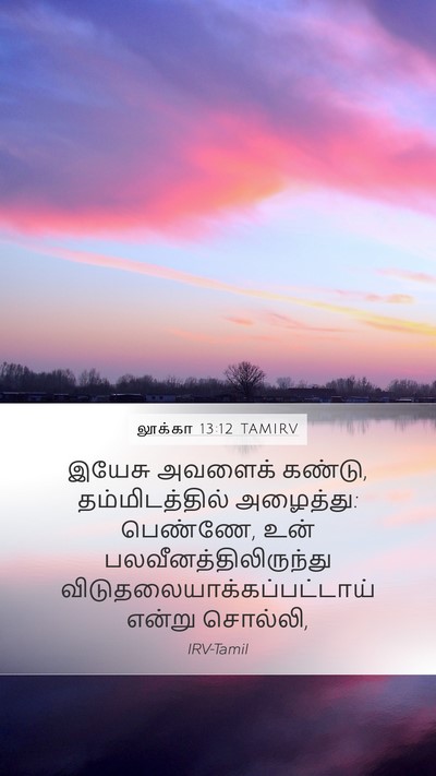 லூக்கா 13:12 TAMIRV Mobile Phone Wallpaper - இயேசு அவளைக் - Mobile Bible Verse Wallpaper