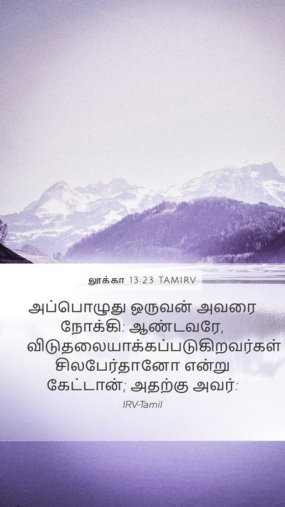 லூக்கா 13:23 TAMIRV Bible Verse Image