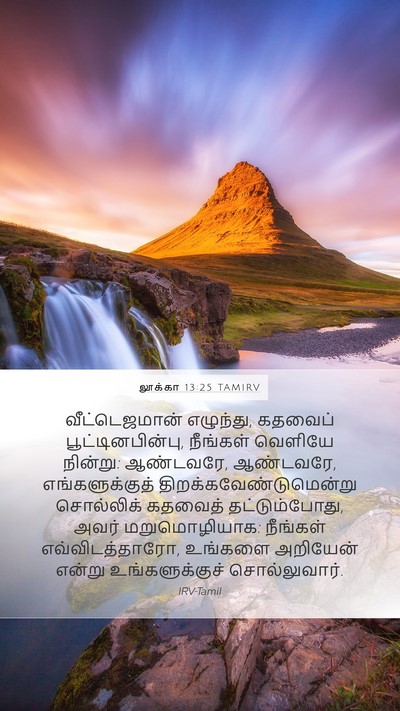 லூக்கா 13:25 TAMIRV Bible Verse Image