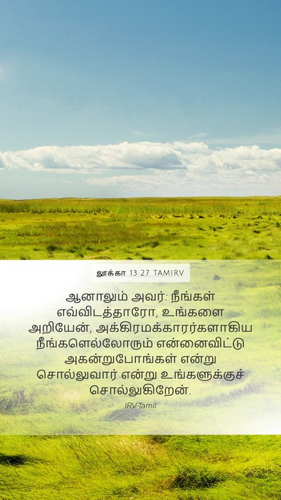 லூக்கா 13:27 TAMIRV Bible Verse Image