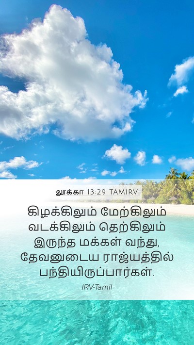லூக்கா 13:29 TAMIRV Mobile Phone Wallpaper - கிழக்கிலும் - Mobile Bible Verse Wallpaper