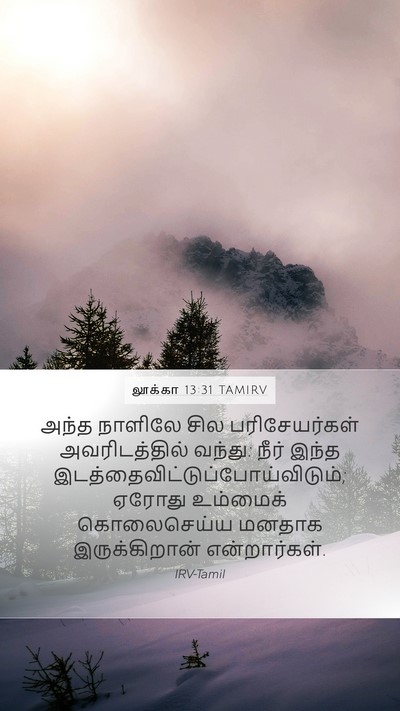 லூக்கா 13:31 TAMIRV Bible Verse Image