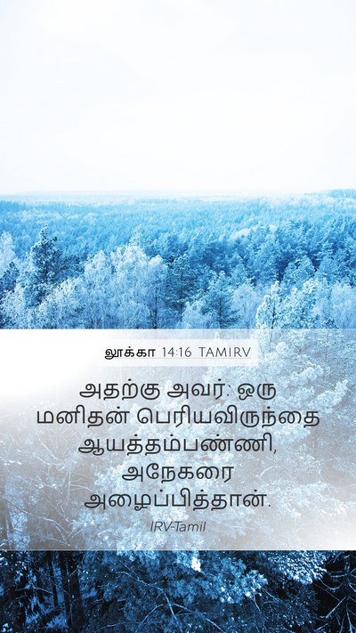 லூக்கா 14:16 TAMIRV Bible Verse Image