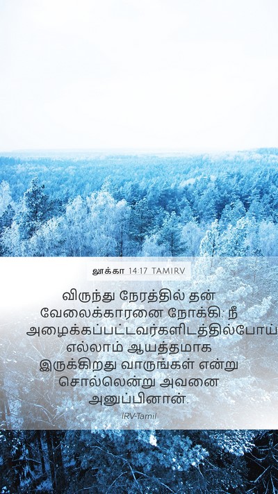 லூக்கா 14:17 TAMIRV Bible Verse Image