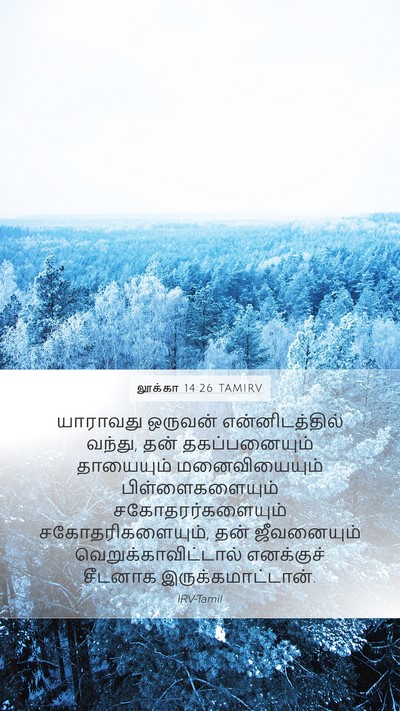 லூக்கா 14:26 TAMIRV Bible Verse Image