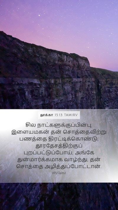 லூக்கா 15:13 TAMIRV Bible Verse Image