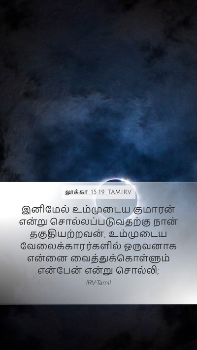 லூக்கா 15:19 TAMIRV Bible Verse Image