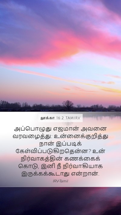 லூக்கா 16:2 TAMIRV Bible Verse Image