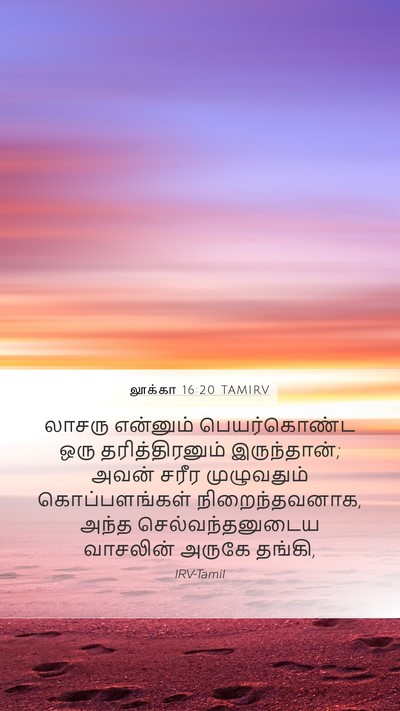லூக்கா 16:20 TAMIRV Bible Verse Image