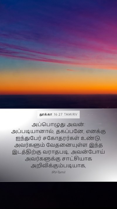 லூக்கா 16:27 TAMIRV Bible Verse Image