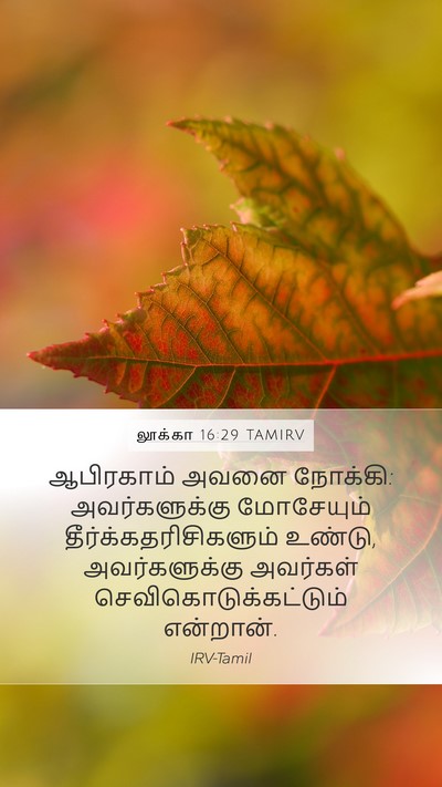 லூக்கா 16:29 TAMIRV Bible Verse Image