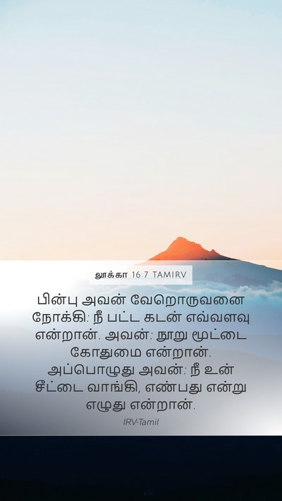 லூக்கா 16:7 TAMIRV Bible Verse Image