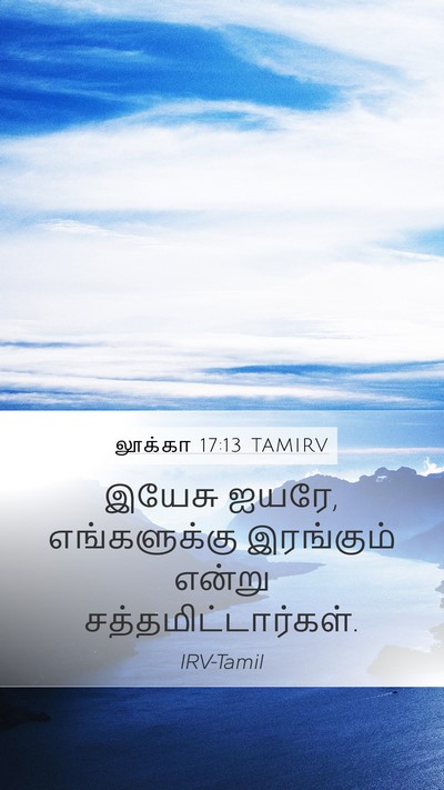லூக்கா 17:13 TAMIRV Bible Verse Image