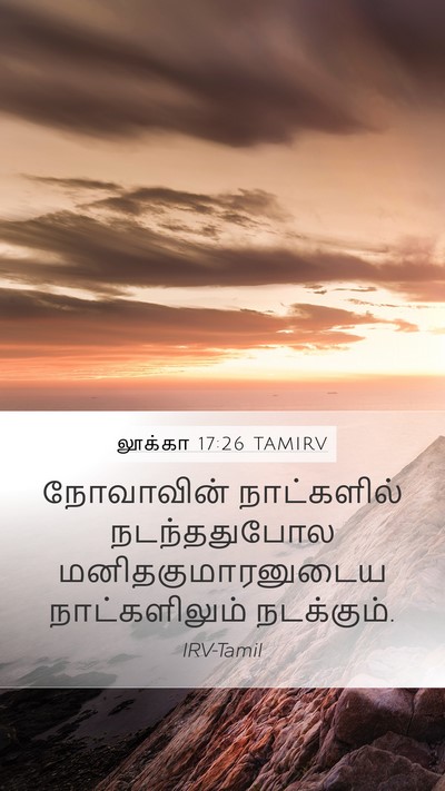 லூக்கா 17:26 TAMIRV Bible Verse Image