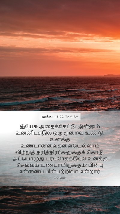 லூக்கா 18:22 TAMIRV Bible Verse Image